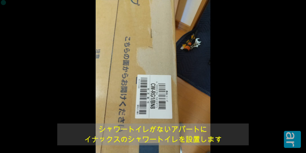 イナックス シャワートイレ交換